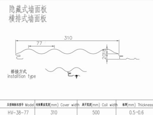 310橫掛板瓦型